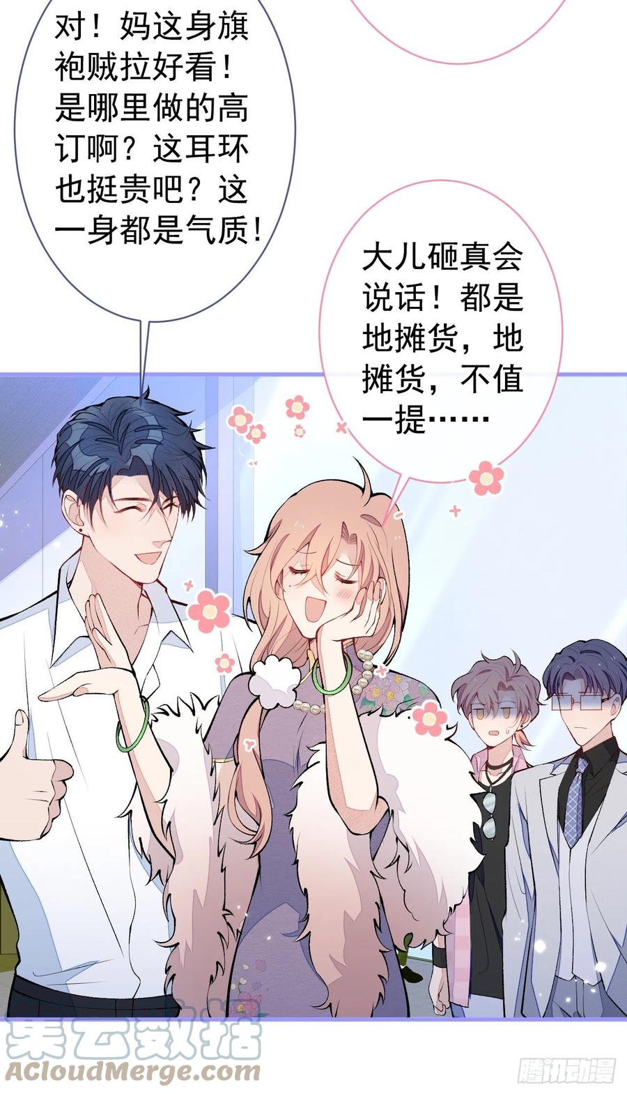 又被男神撩上热搜 第132话 妈你这是崇洋媚外 第27页