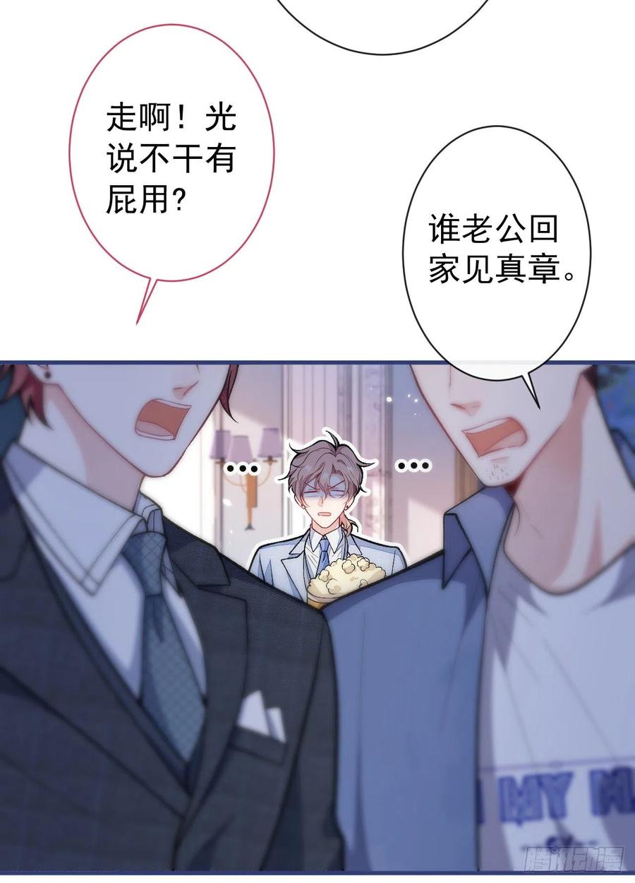 又被男神撩上热搜 第132话 妈你这是崇洋媚外 第10页