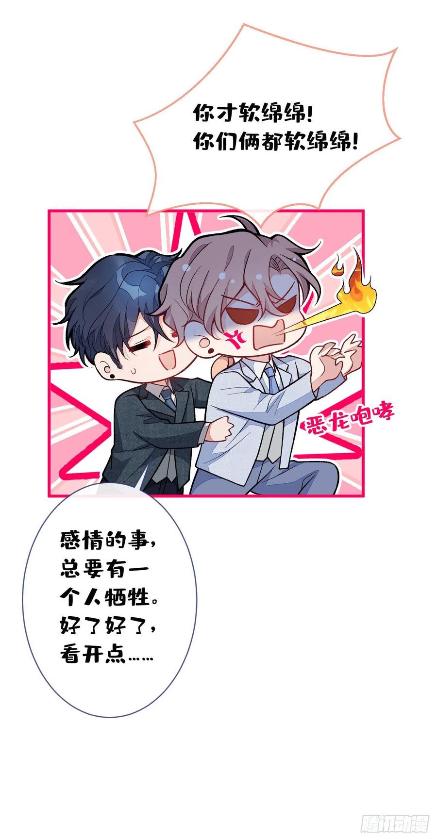 又被男神撩上热搜 第132话 妈你这是崇洋媚外 第12页