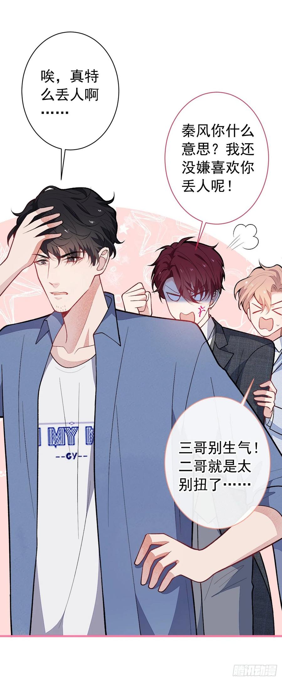 又被男神撩上热搜 第132话 妈你这是崇洋媚外 第2页