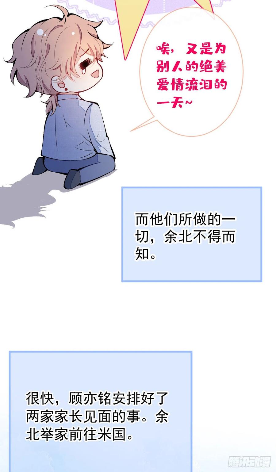 又被男神撩上热搜 第132话 妈你这是崇洋媚外 第14页