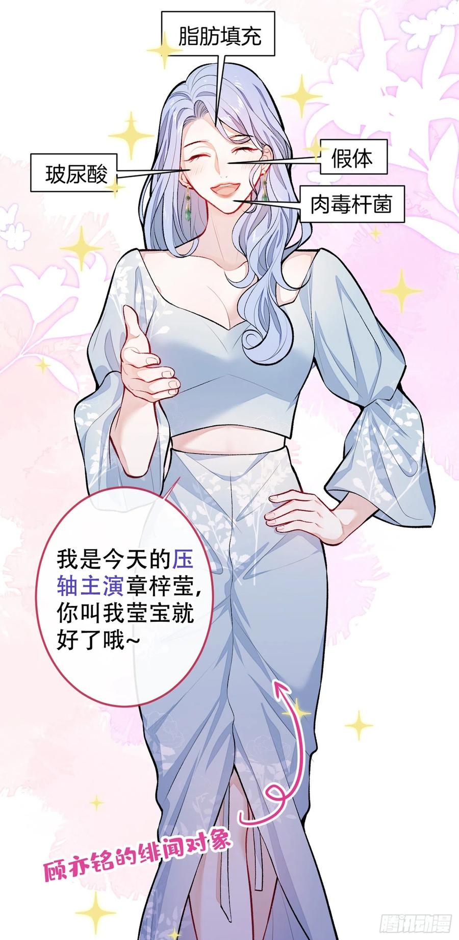 又被男神撩上热搜 第10话 茶艺师章梓莹上线~ 第24页