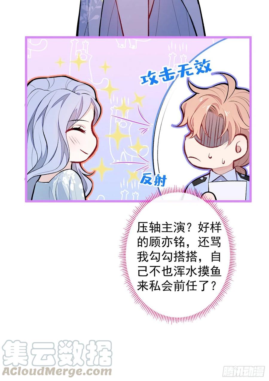 又被男神撩上热搜 第10话 茶艺师章梓莹上线~ 第25页