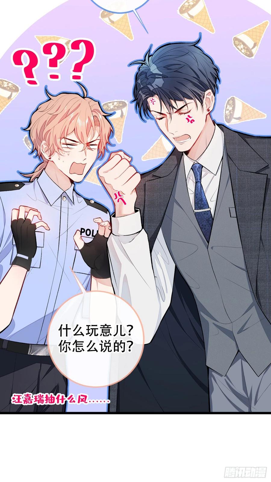 又被男神撩上热搜 第10话 茶艺师章梓莹上线~ 第8页