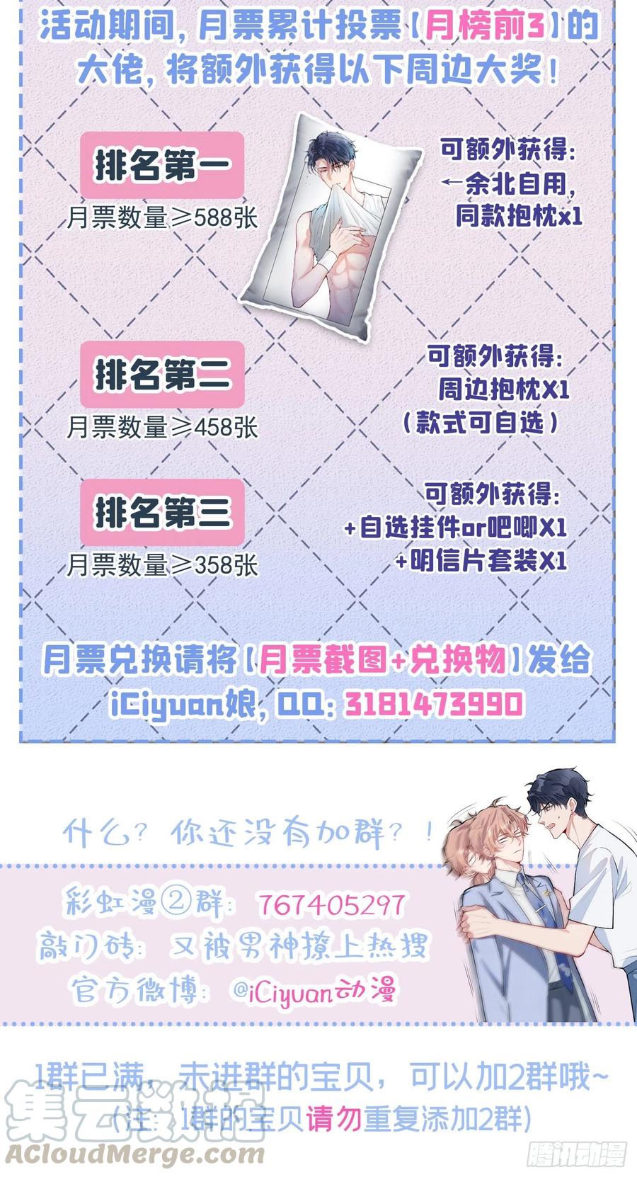 又被男神撩上热搜 第10话 茶艺师章梓莹上线~ 第43页