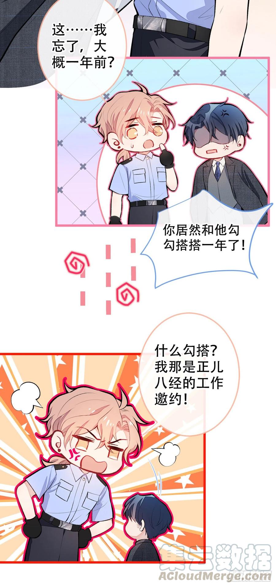 又被男神撩上热搜 第10话 茶艺师章梓莹上线~ 第4页