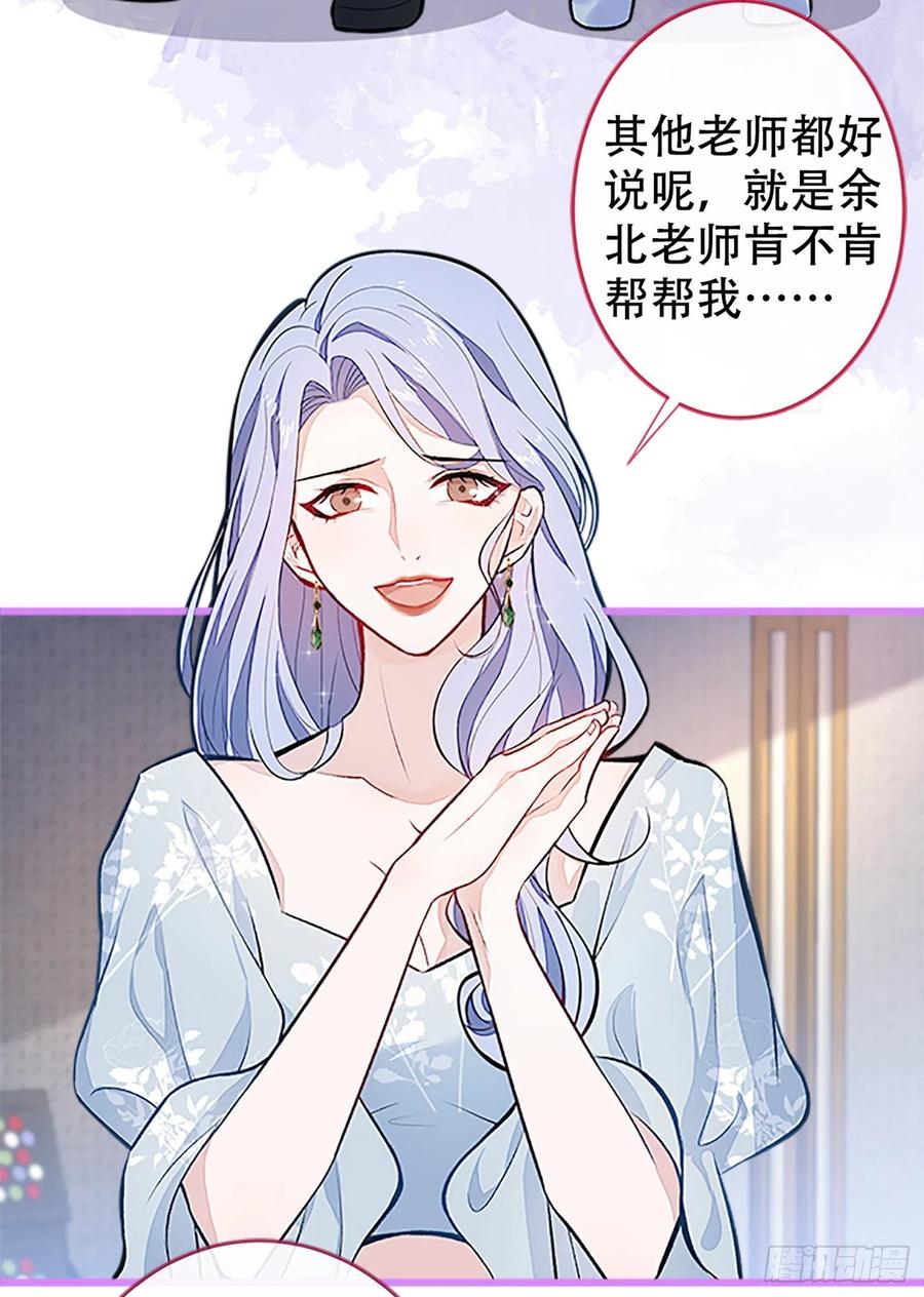 又被男神撩上热搜 第10话 茶艺师章梓莹上线~ 第30页