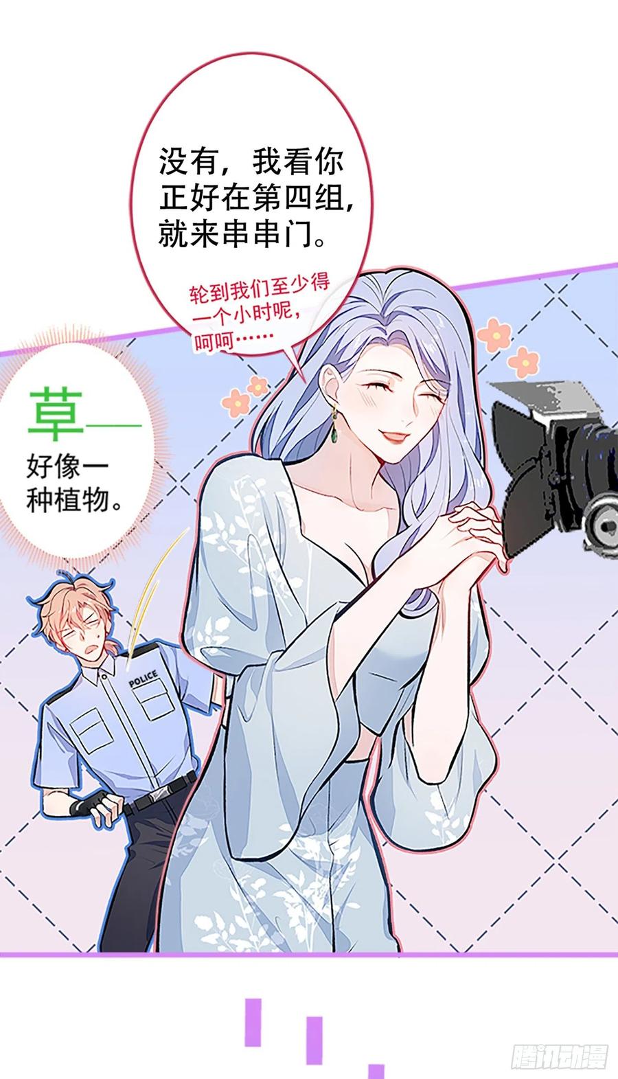 又被男神撩上热搜 第10话 茶艺师章梓莹上线~ 第27页