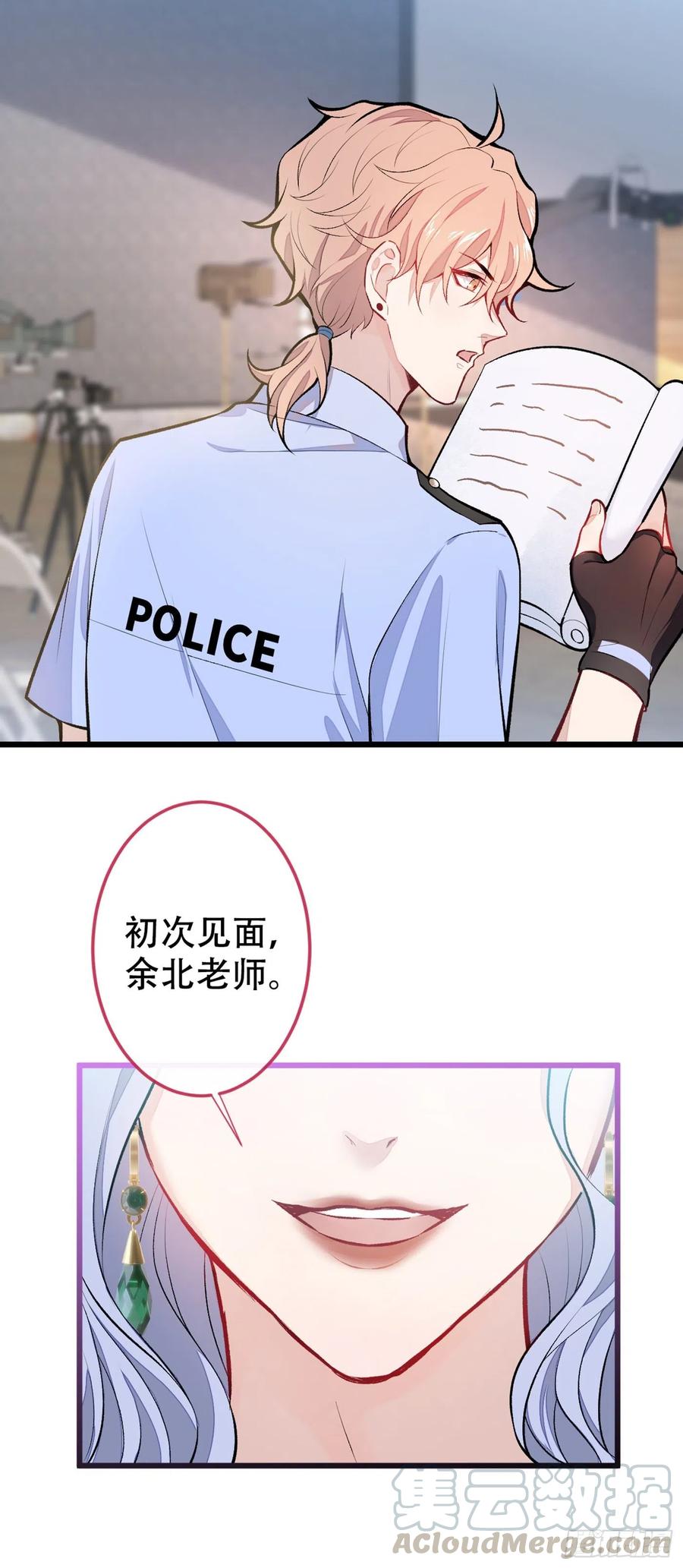 又被男神撩上热搜 第10话 茶艺师章梓莹上线~ 第22页