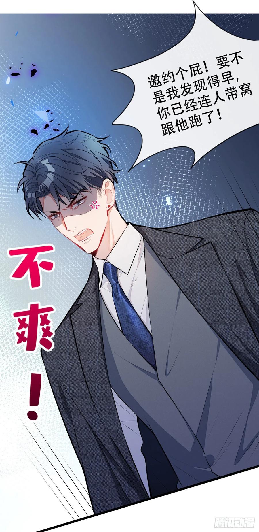 又被男神撩上热搜 第10话 茶艺师章梓莹上线~ 第5页