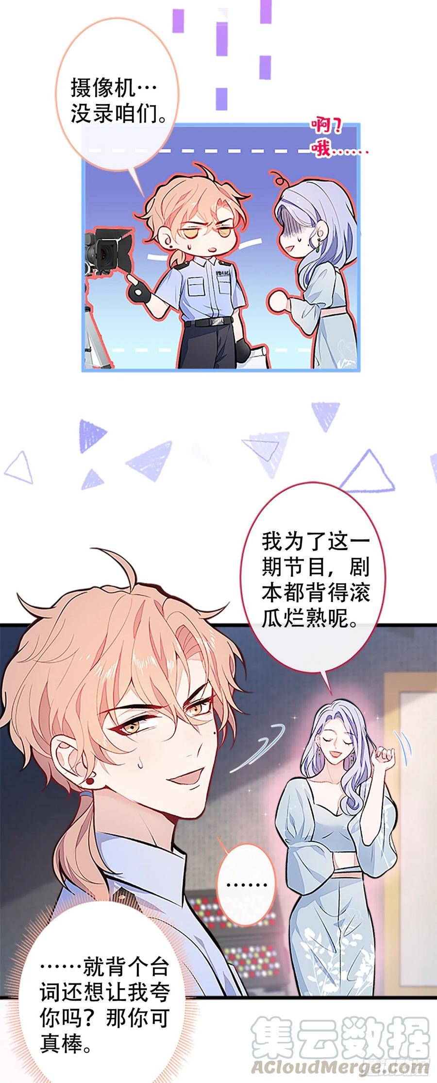 又被男神撩上热搜 第10话 茶艺师章梓莹上线~ 第28页