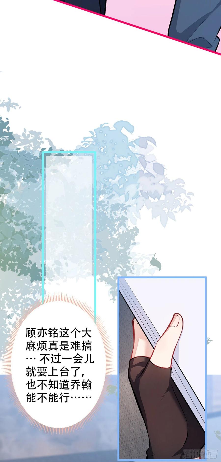又被男神撩上热搜 第10话 茶艺师章梓莹上线~ 第21页