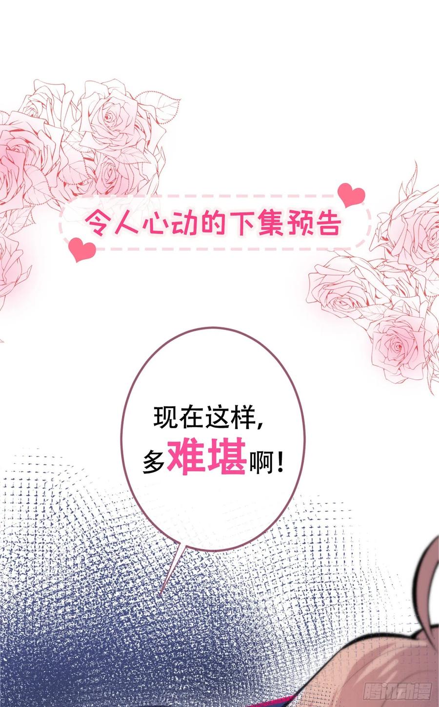 又被男神撩上热搜 第10话 茶艺师章梓莹上线~ 第38页