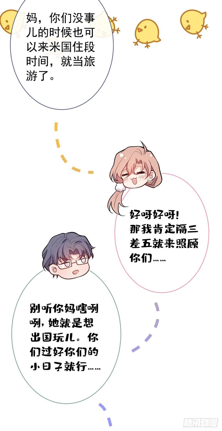 又被男神撩上热搜 第133话 米国版大儿砸？！ 第24页
