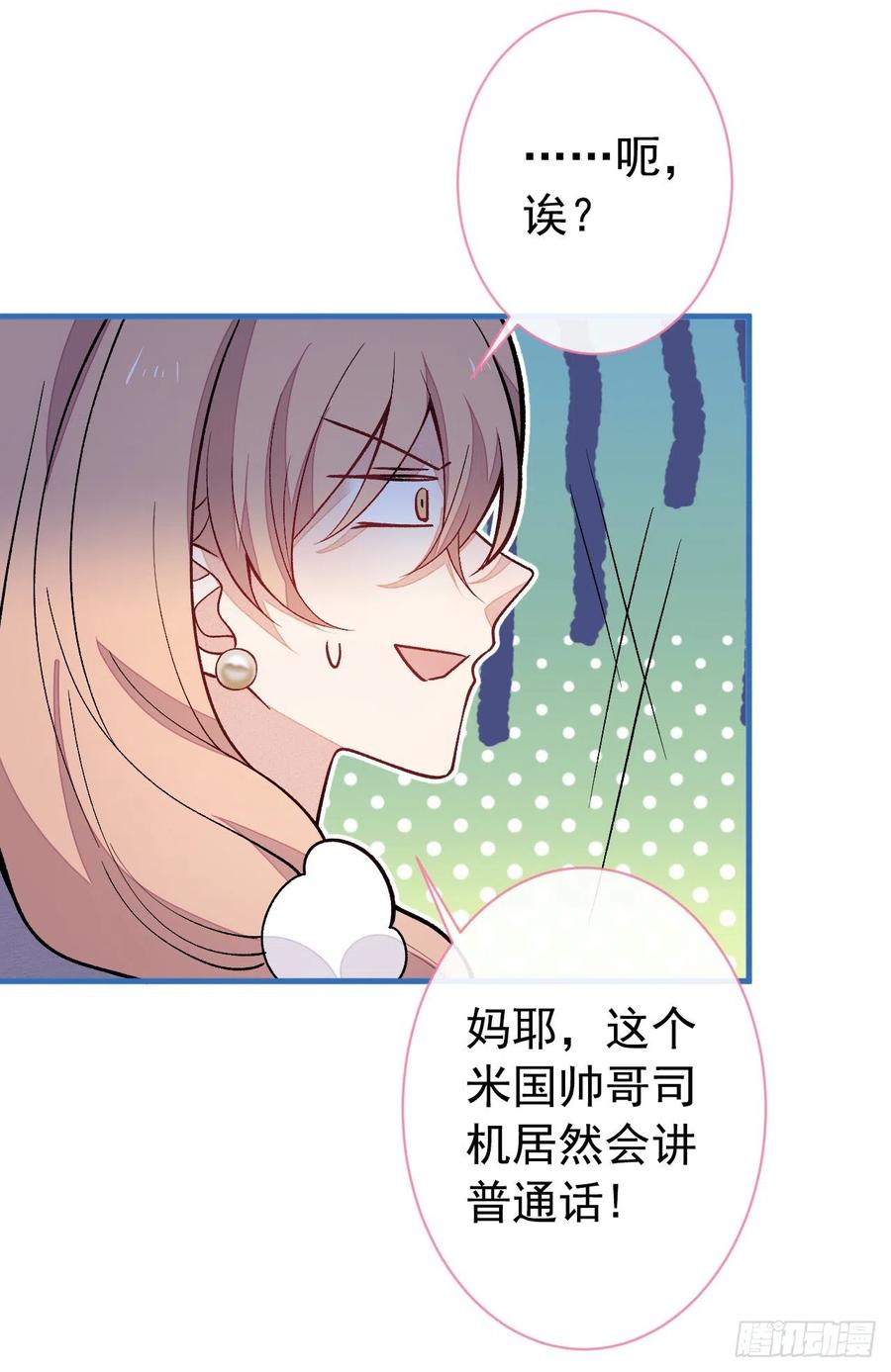 又被男神撩上热搜 第133话 米国版大儿砸？！ 第10页