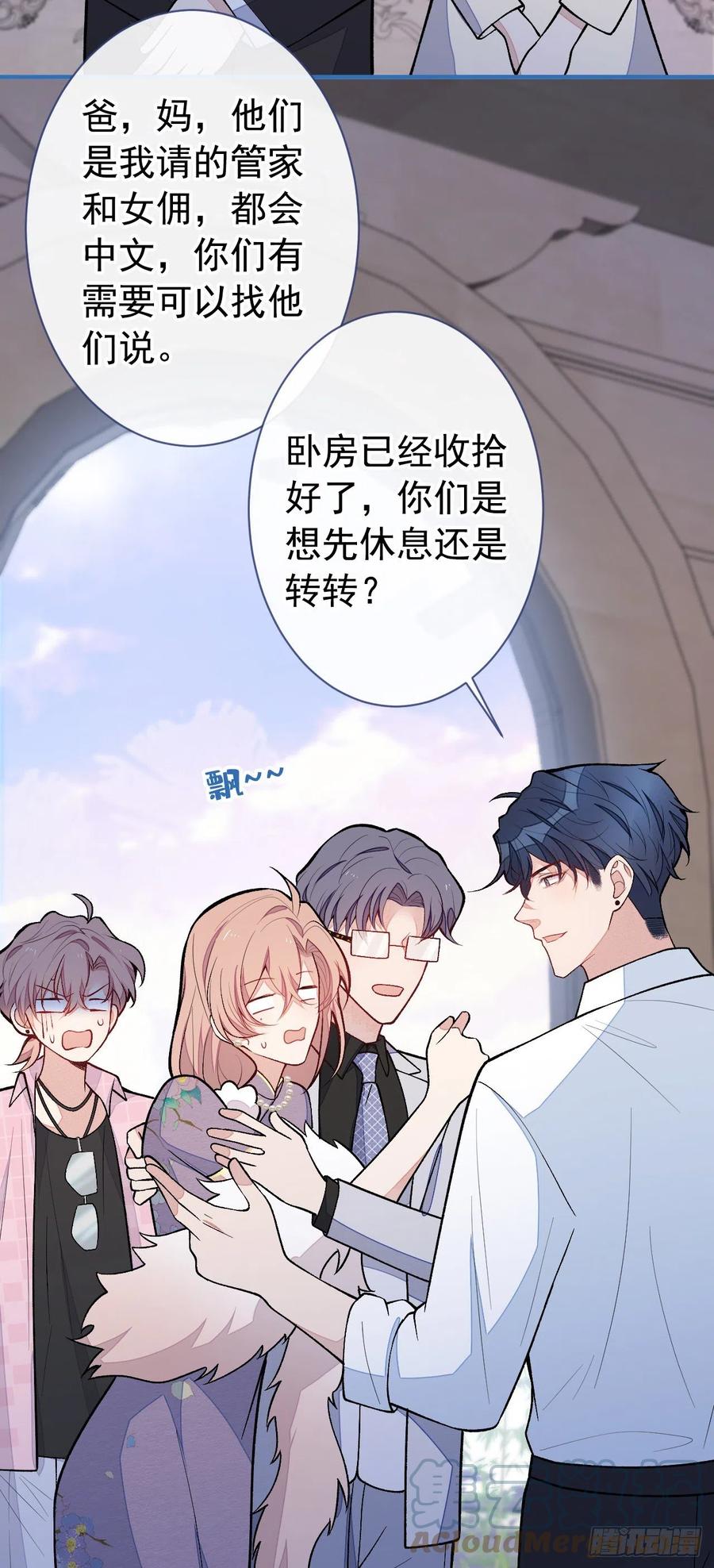 又被男神撩上热搜 第133话 米国版大儿砸？！ 第21页