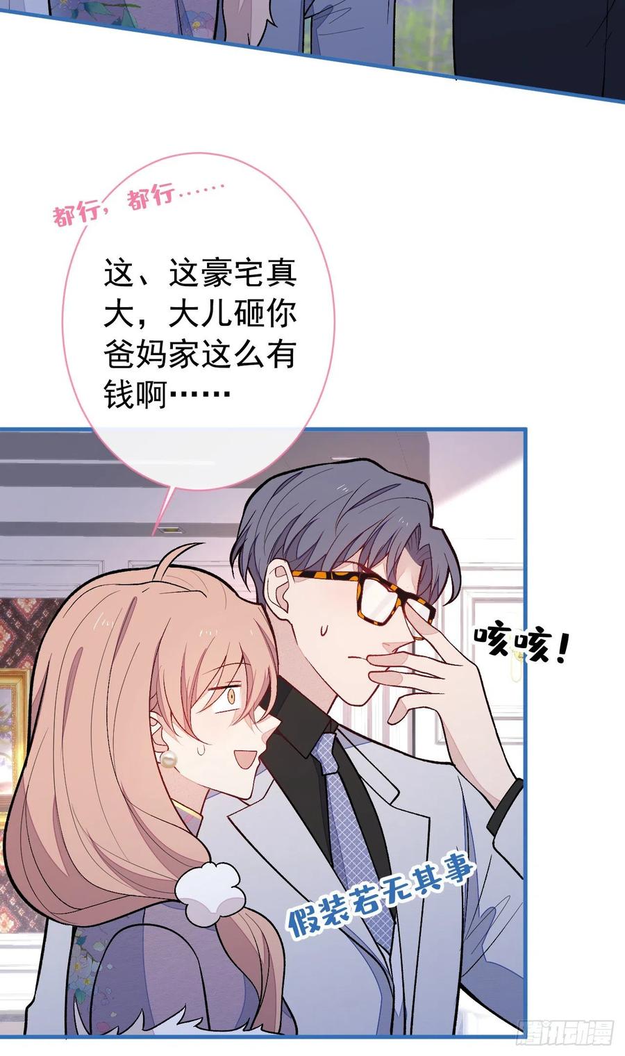 又被男神撩上热搜 第133话 米国版大儿砸？！ 第22页