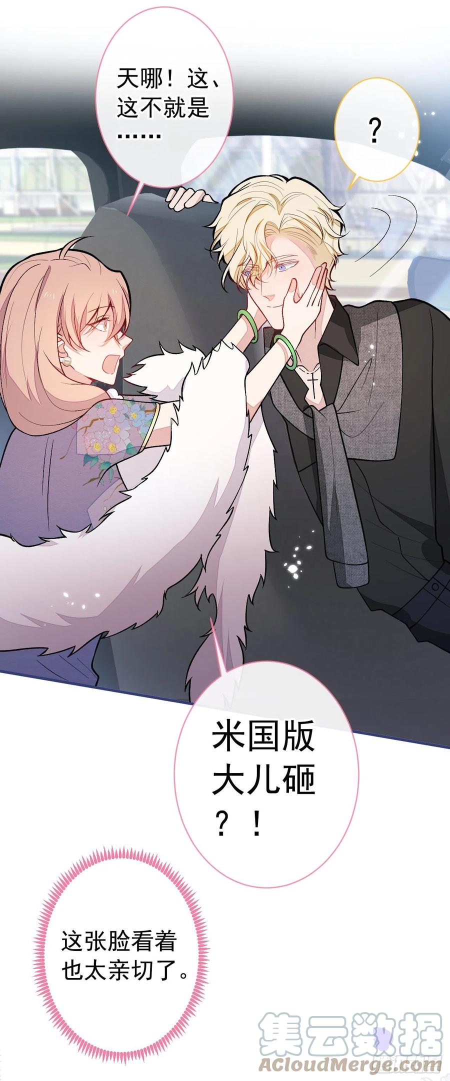 又被男神撩上热搜 第133话 米国版大儿砸？！ 第7页