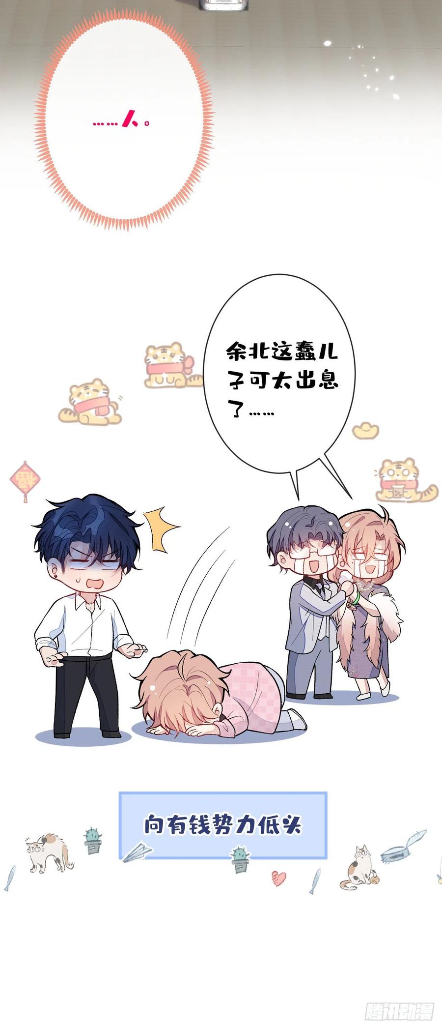 又被男神撩上热搜 第133话 米国版大儿砸？！ 第18页