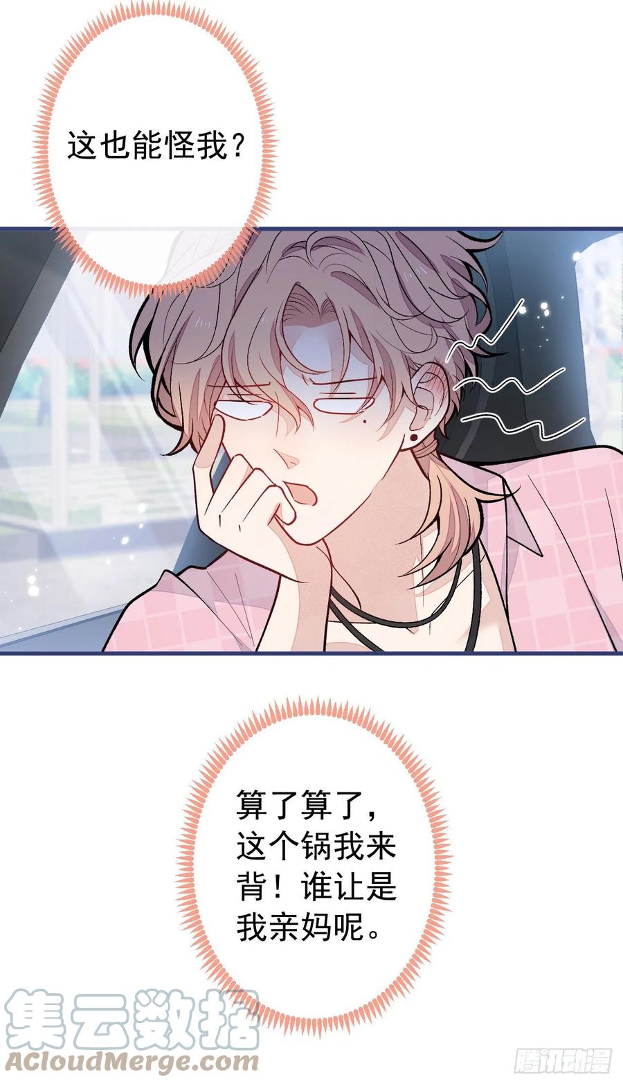 又被男神撩上热搜 第133话 米国版大儿砸？！ 第15页