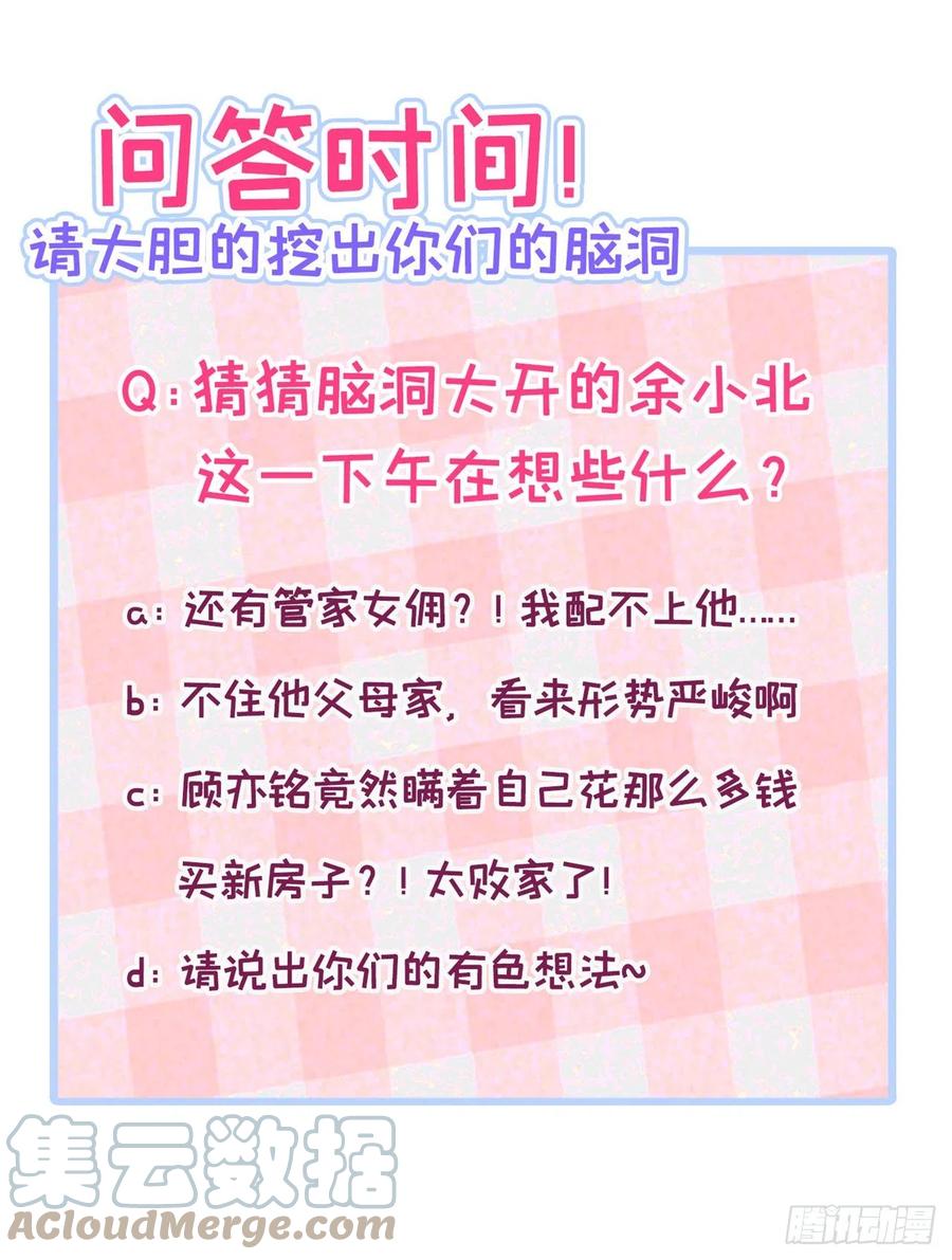又被男神撩上热搜 第133话 米国版大儿砸？！ 第37页