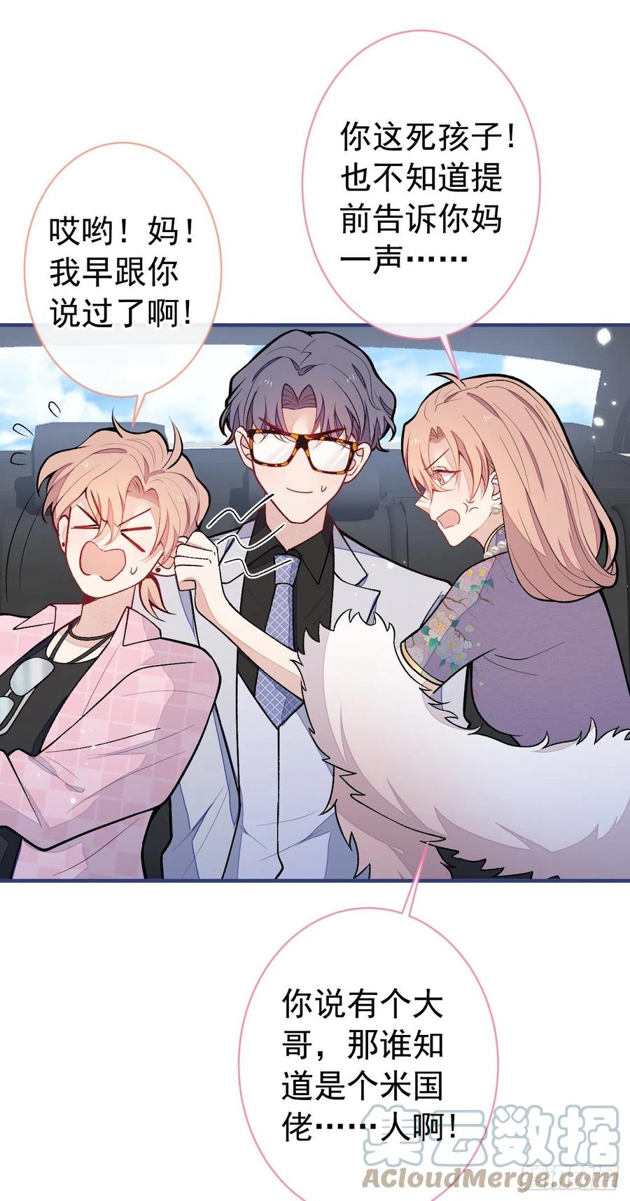 又被男神撩上热搜 第133话 米国版大儿砸？！ 第13页