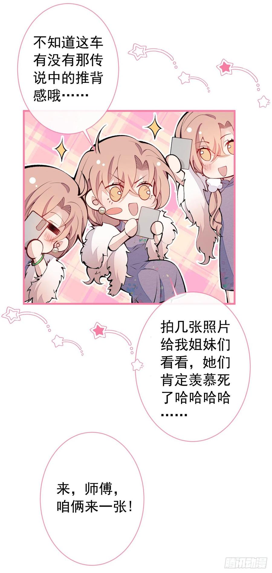 又被男神撩上热搜 第133话 米国版大儿砸？！ 第4页