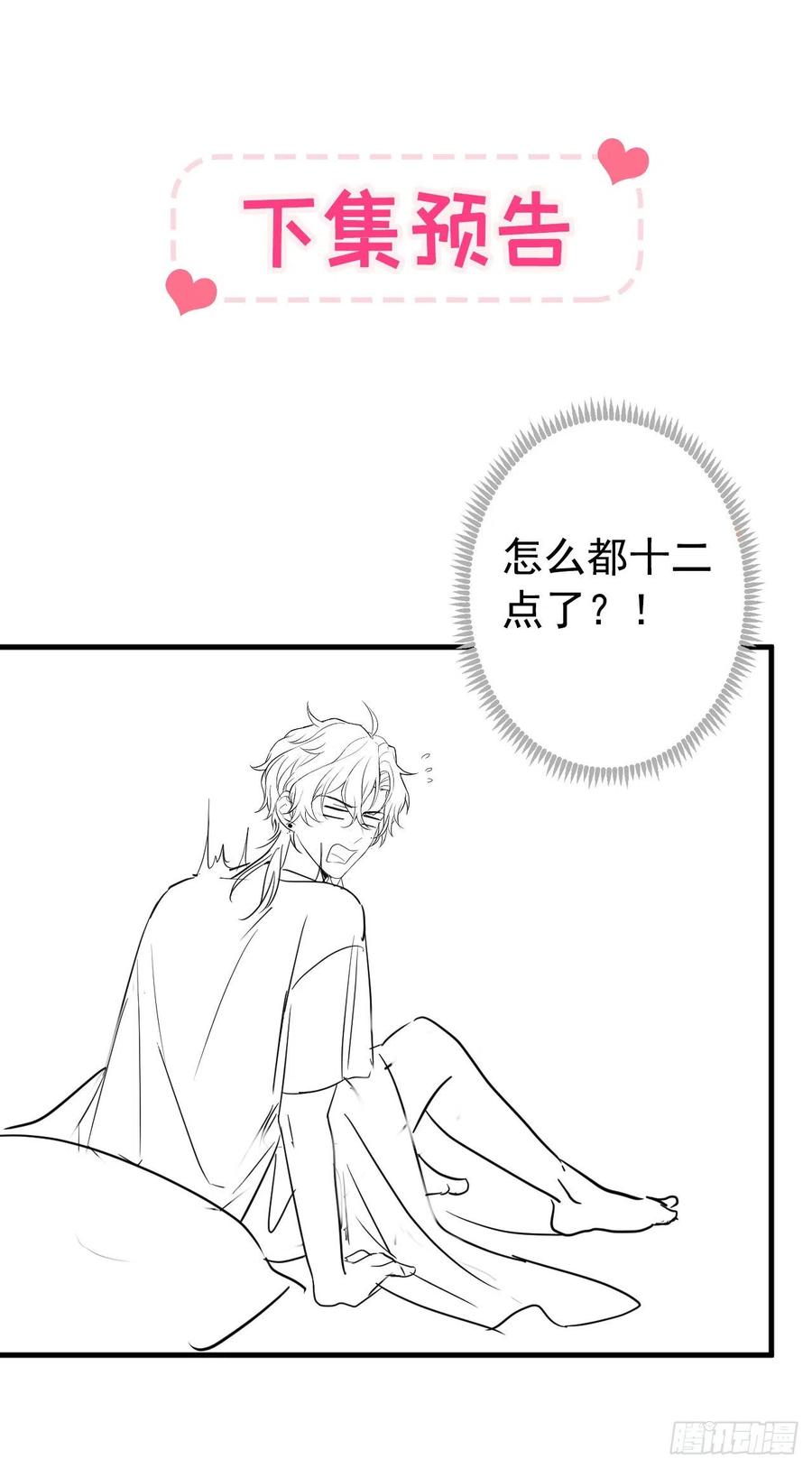又被男神撩上热搜 第133话 米国版大儿砸？！ 第38页