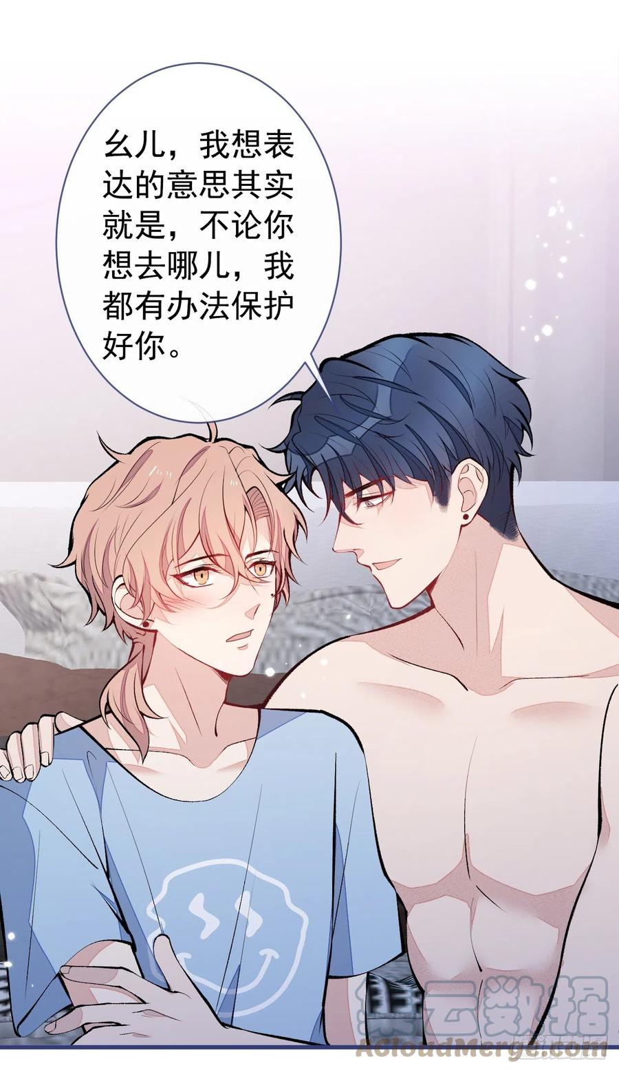 又被男神撩上热搜 第134话 要听老板的话~ 第9页