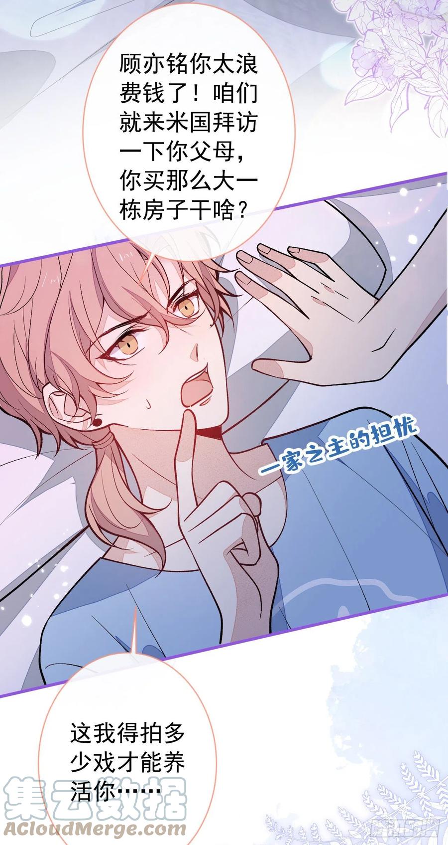 又被男神撩上热搜 第134话 要听老板的话~ 第3页