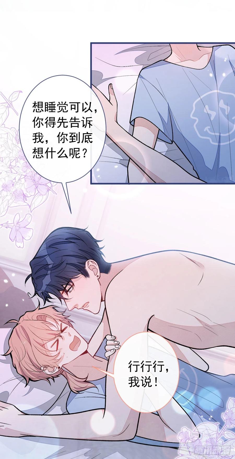 又被男神撩上热搜 第134话 要听老板的话~ 第2页
