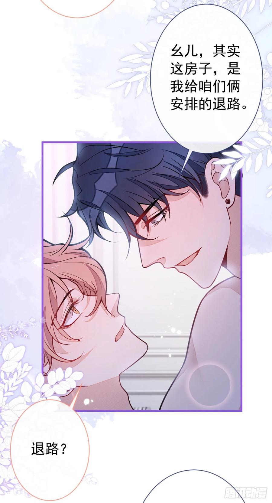 又被男神撩上热搜 第134话 要听老板的话~ 第4页