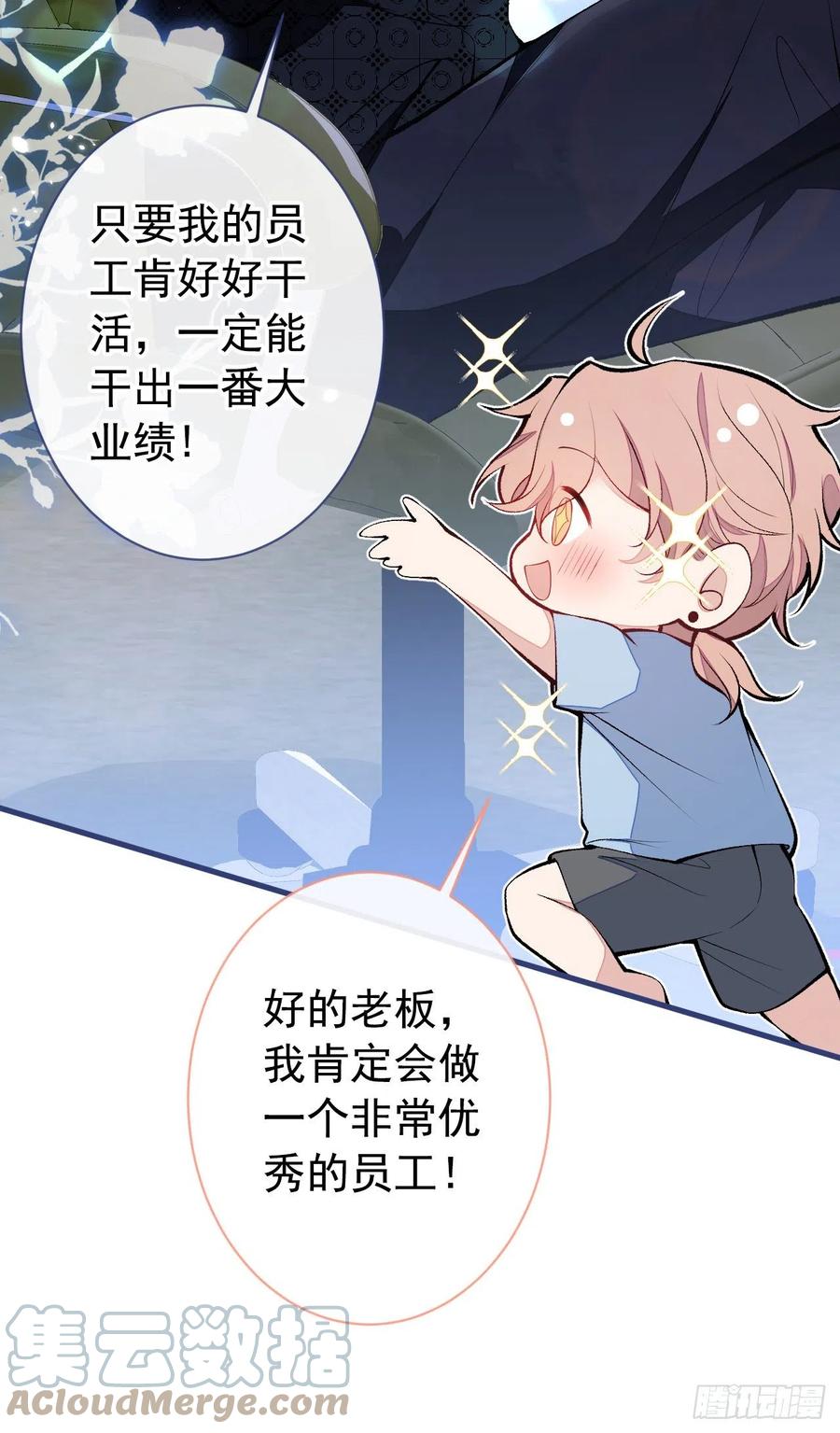 又被男神撩上热搜 第134话 要听老板的话~ 第17页