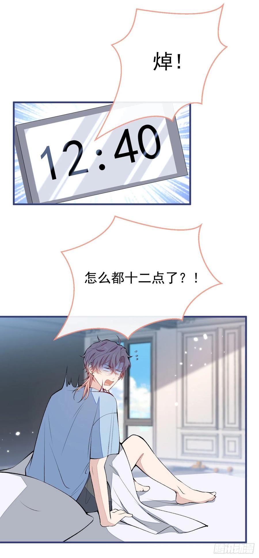 又被男神撩上热搜 第134话 要听老板的话~ 第26页
