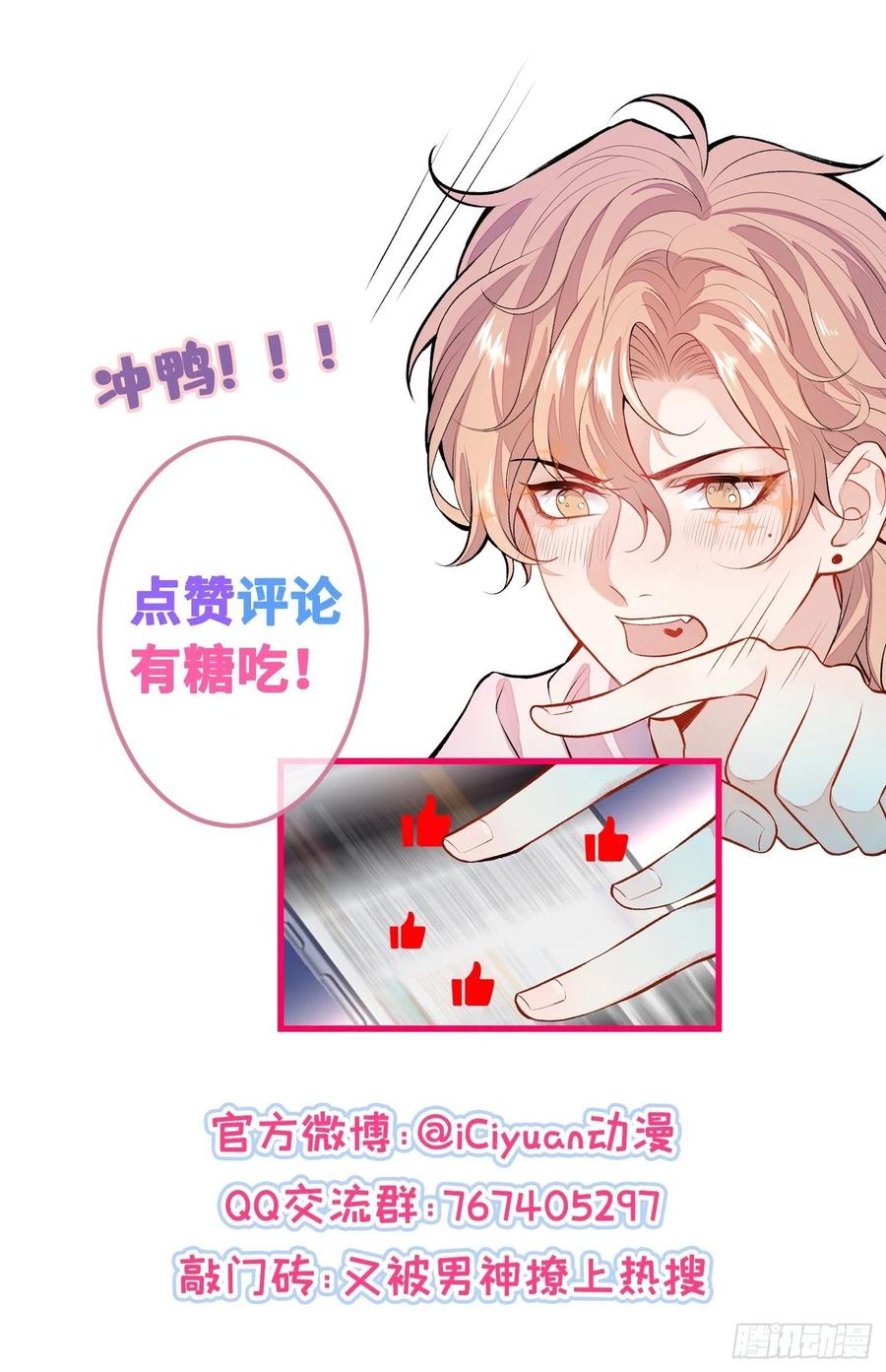 又被男神撩上热搜 第134话 要听老板的话~ 第40页
