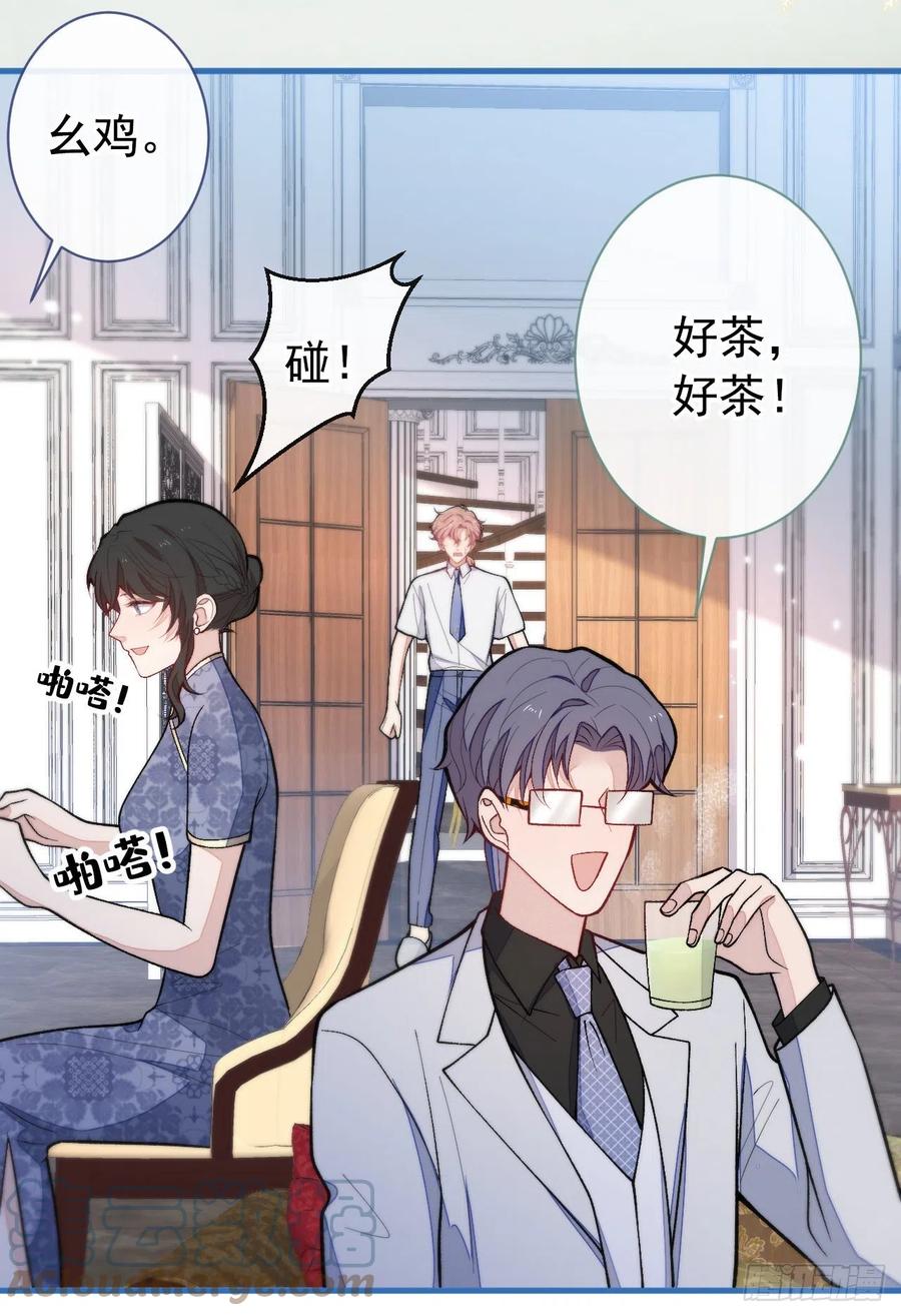 又被男神撩上热搜 第134话 要听老板的话~ 第35页