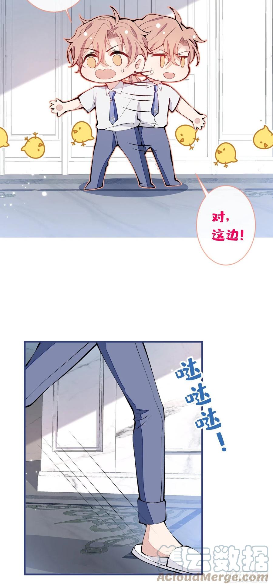 又被男神撩上热搜 第134话 要听老板的话~ 第29页