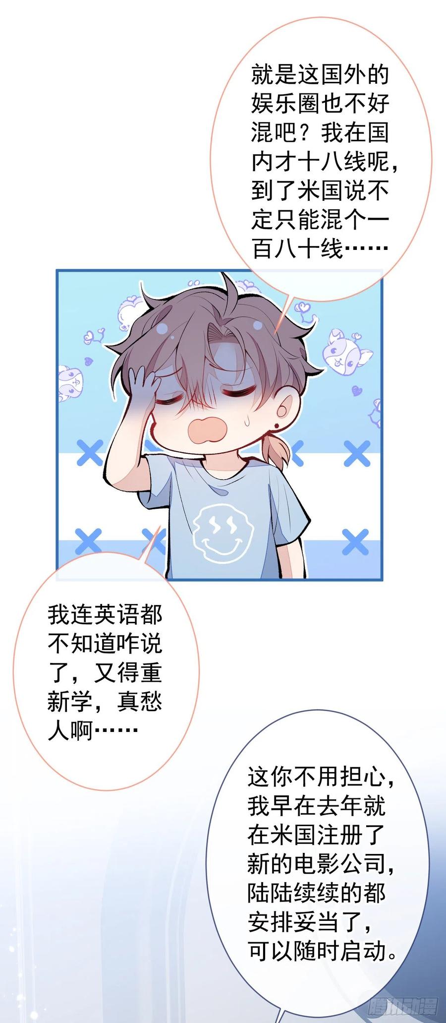 又被男神撩上热搜 第134话 要听老板的话~ 第12页