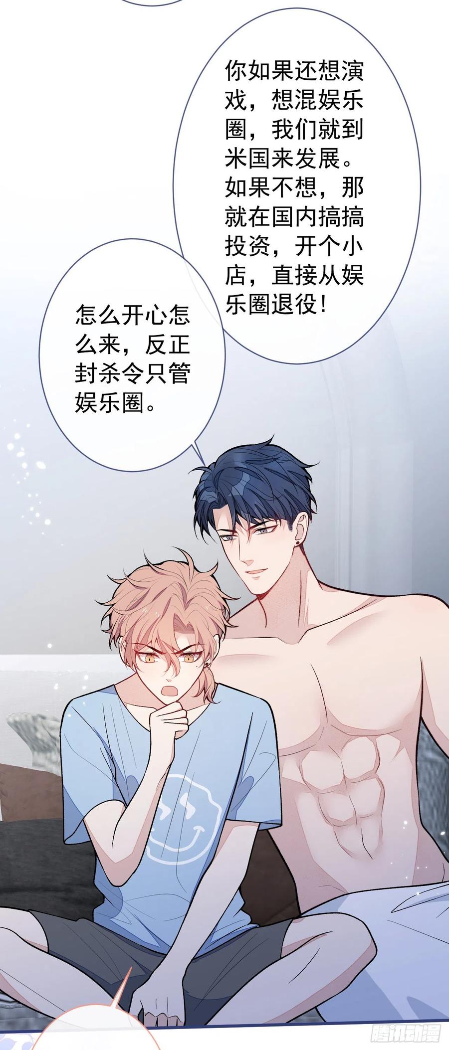又被男神撩上热搜 第134话 要听老板的话~ 第6页