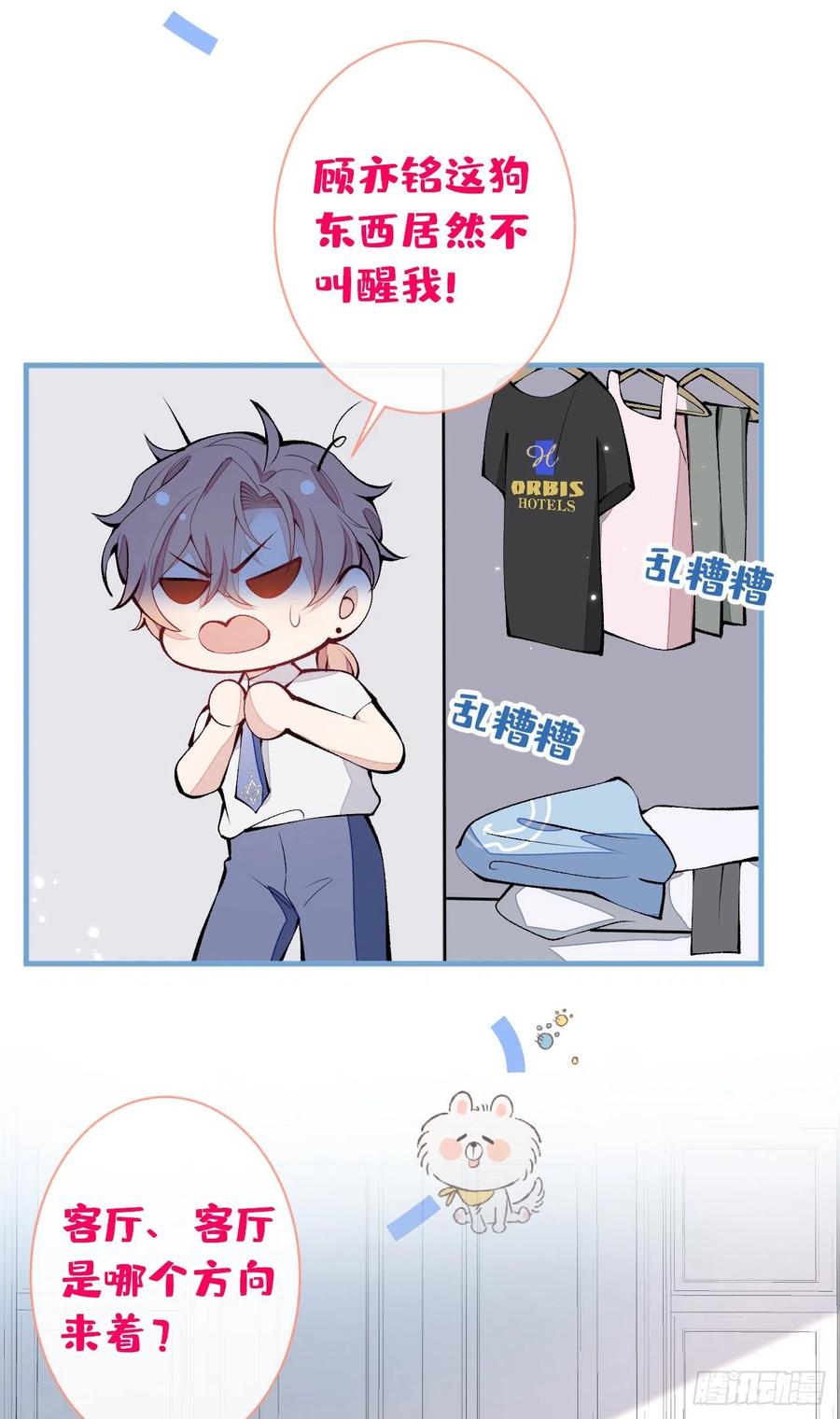 又被男神撩上热搜 第134话 要听老板的话~ 第28页
