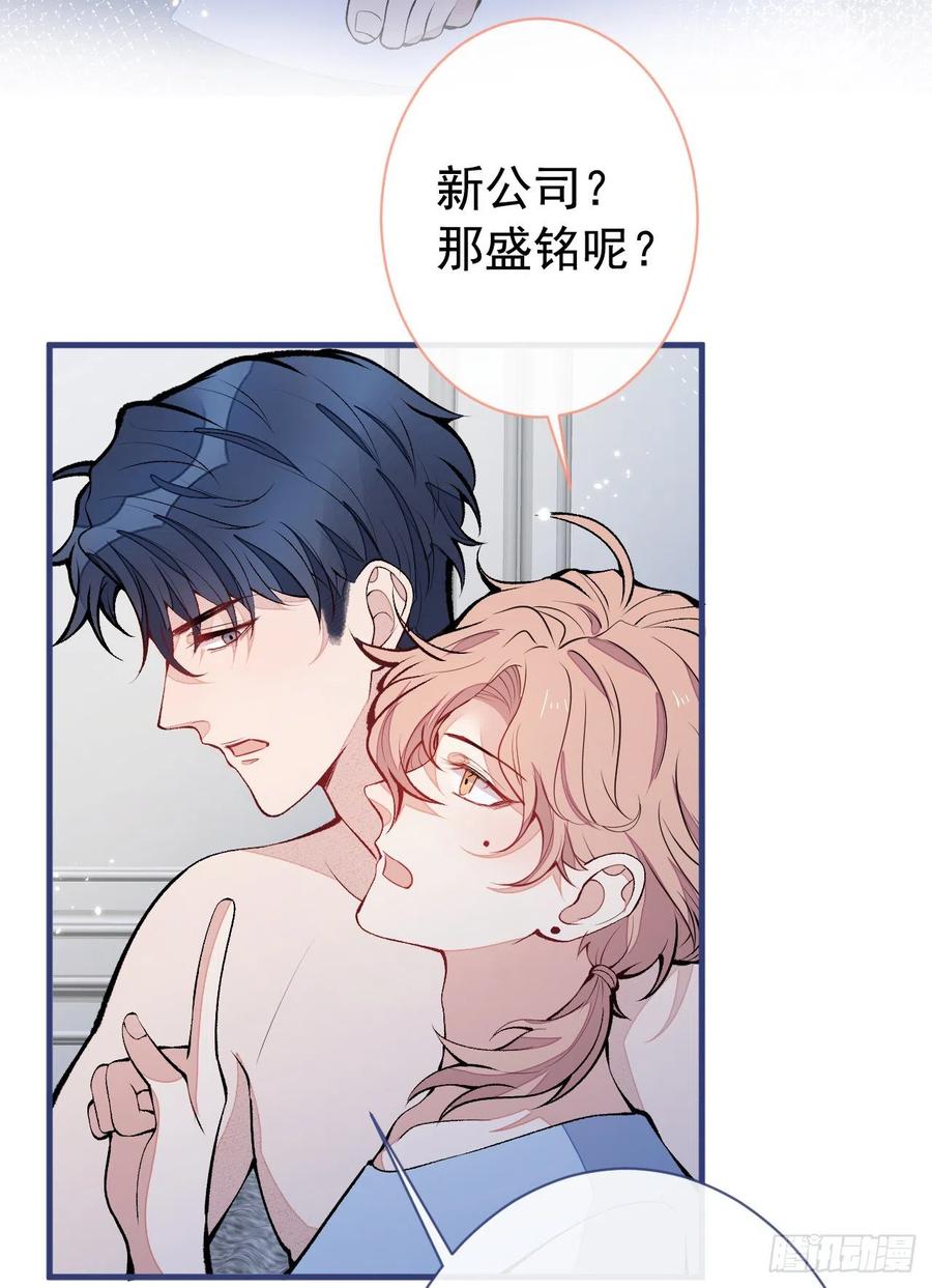 又被男神撩上热搜 第134话 要听老板的话~ 第14页