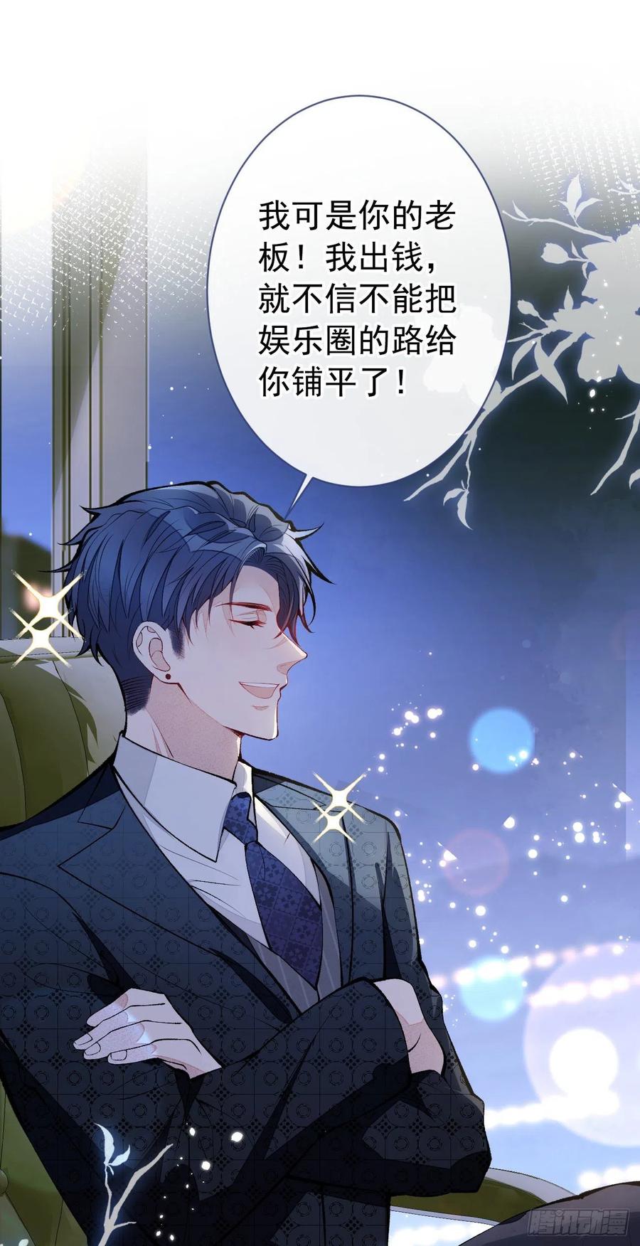 又被男神撩上热搜 第134话 要听老板的话~ 第16页