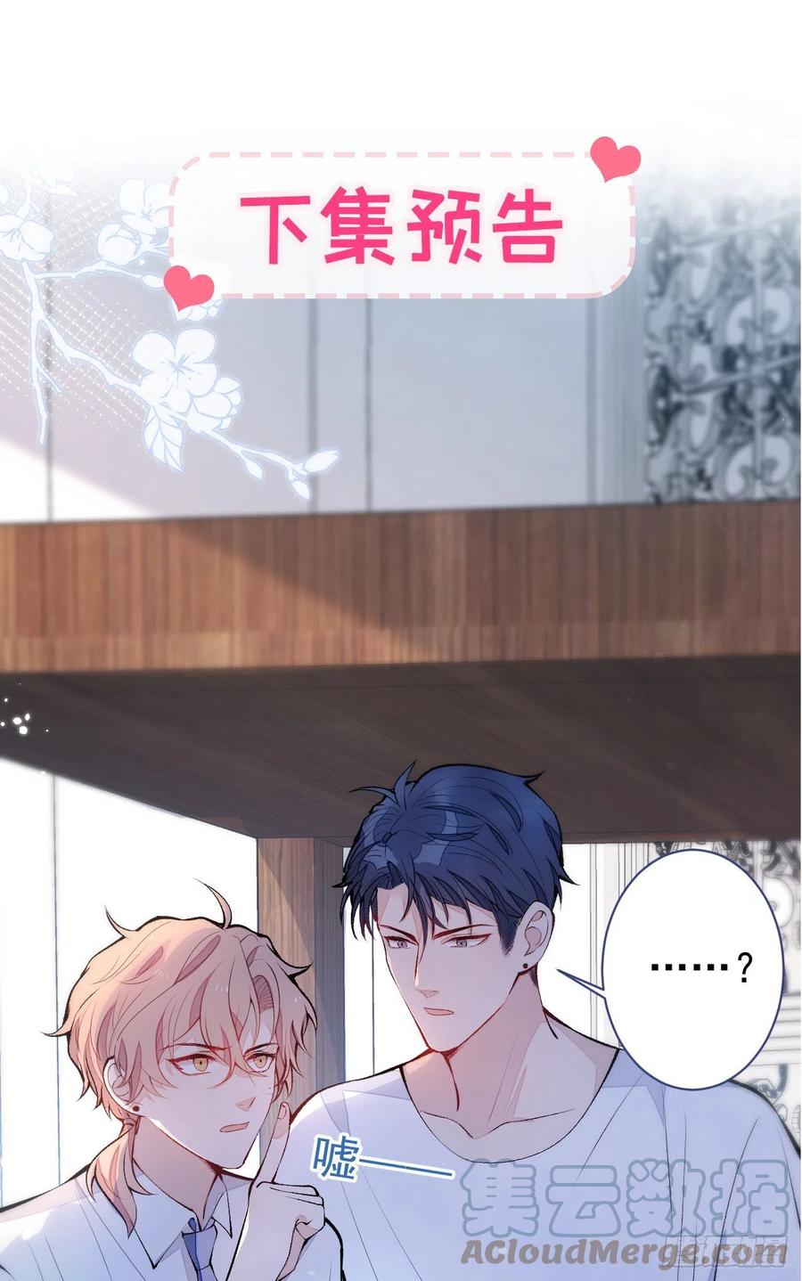 又被男神撩上热搜 第134话 要听老板的话~ 第37页