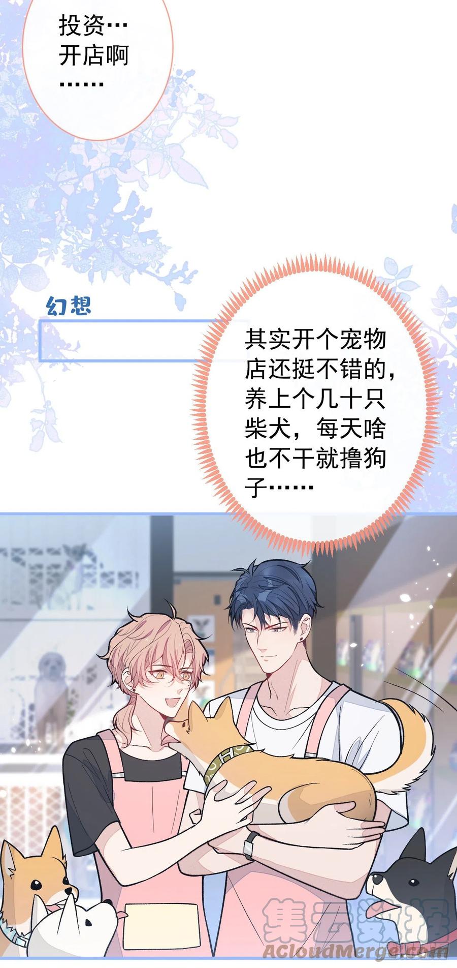 又被男神撩上热搜 第134话 要听老板的话~ 第7页