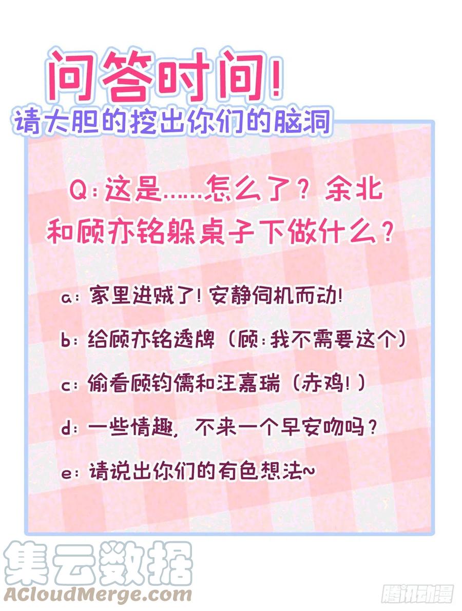 又被男神撩上热搜 第134话 要听老板的话~ 第39页