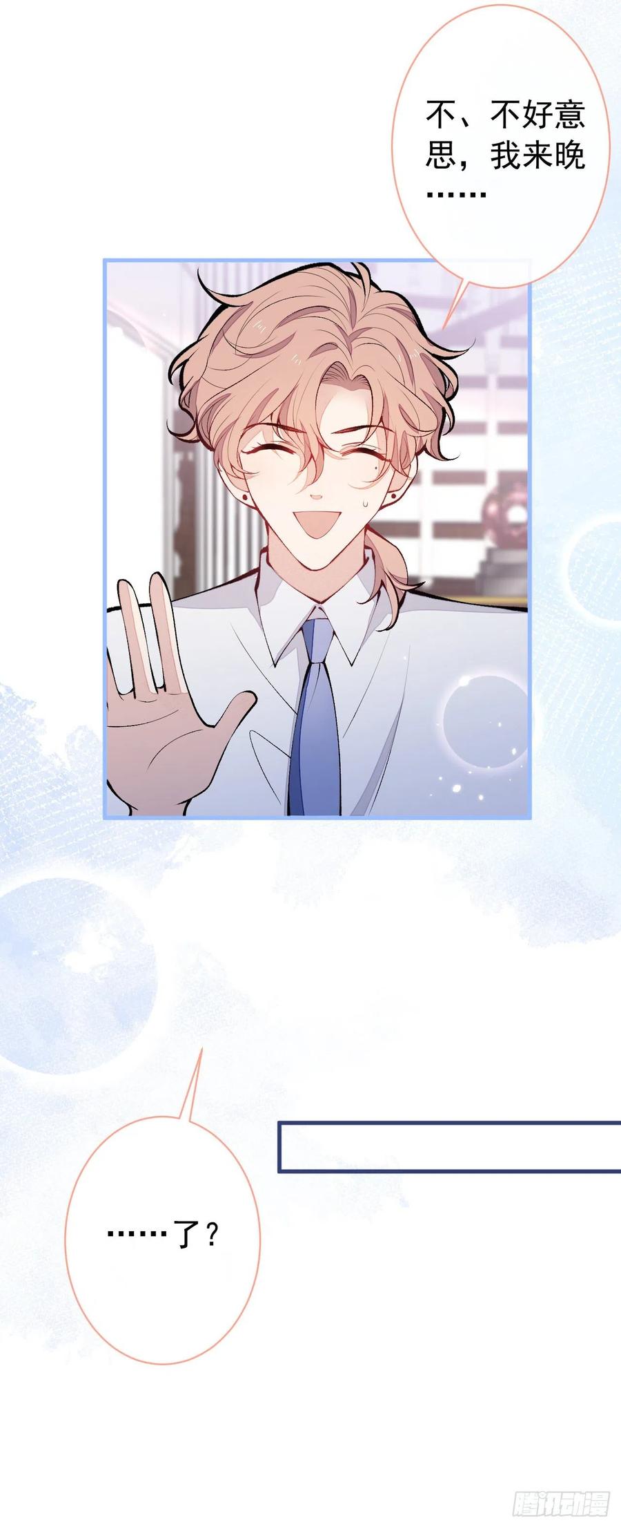 又被男神撩上热搜 第134话 要听老板的话~ 第32页