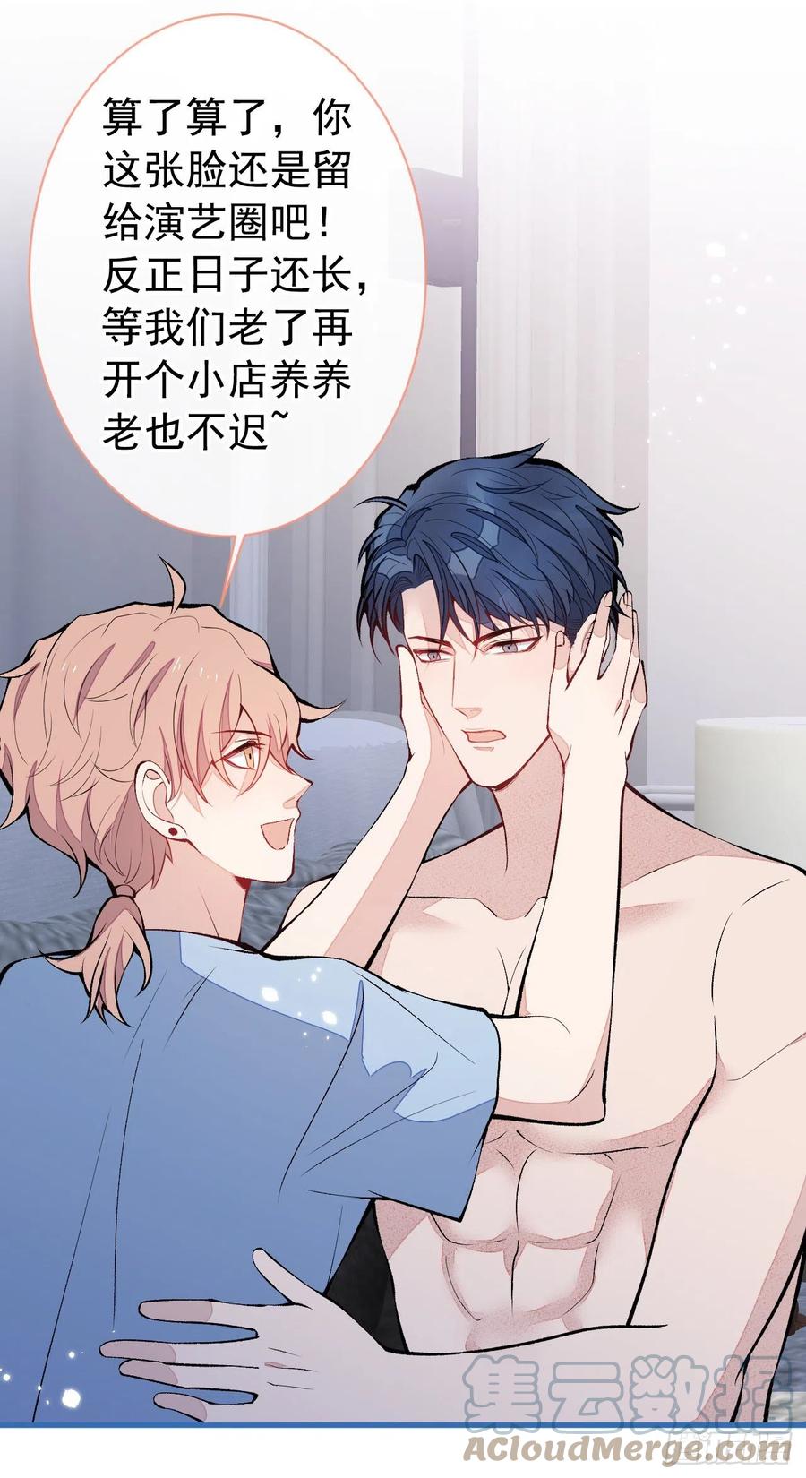 又被男神撩上热搜 第134话 要听老板的话~ 第11页