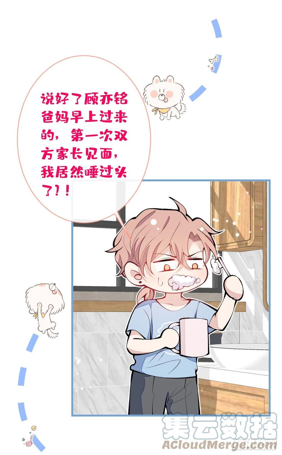 又被男神撩上热搜 第134话 要听老板的话~ 第27页