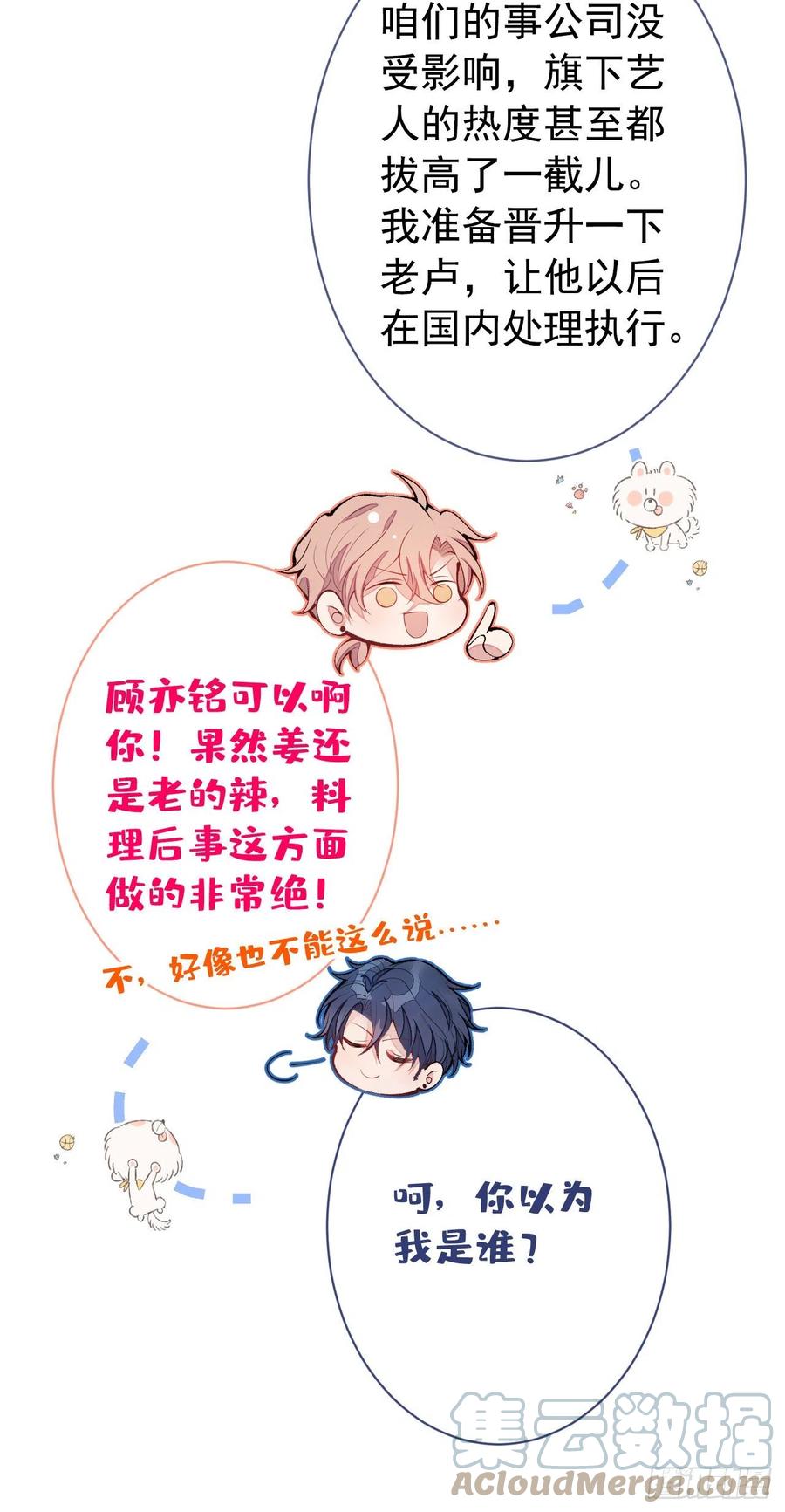 又被男神撩上热搜 第134话 要听老板的话~ 第15页