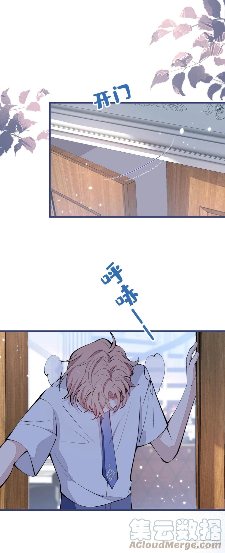 又被男神撩上热搜 第134话 要听老板的话~ 第31页